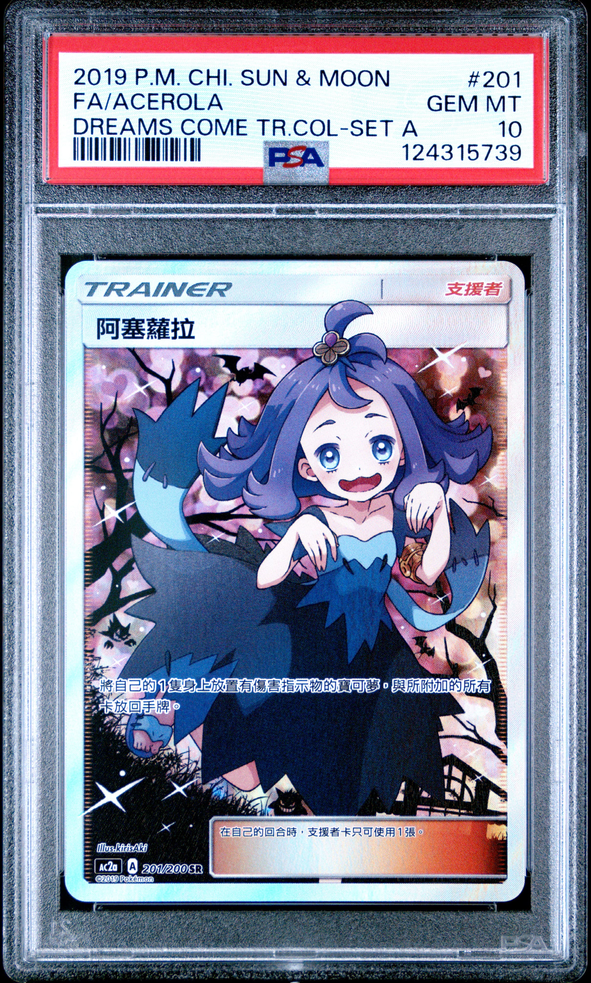 Full Art/Acerola
