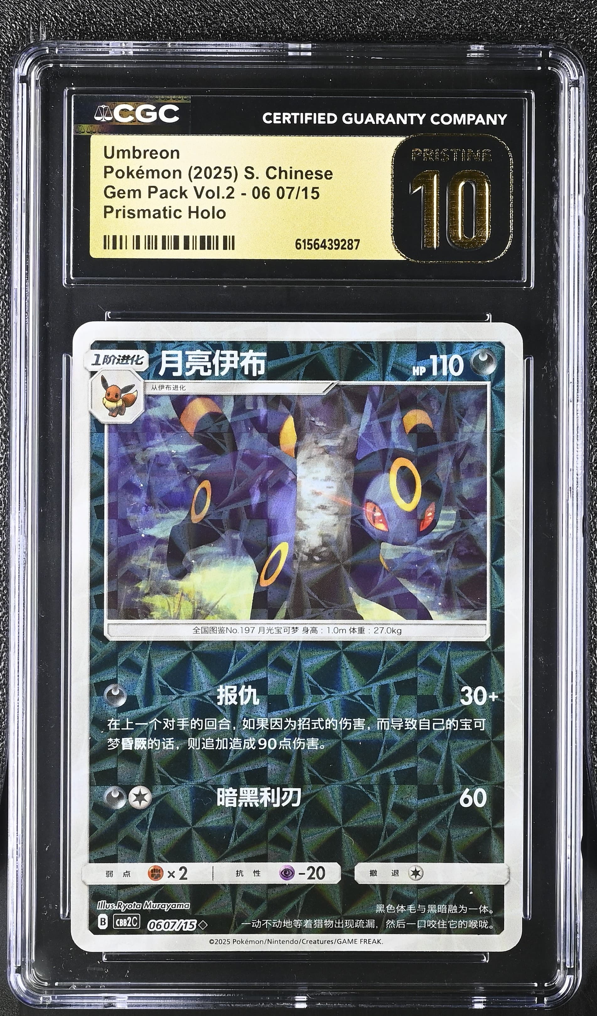 07 Umbreon