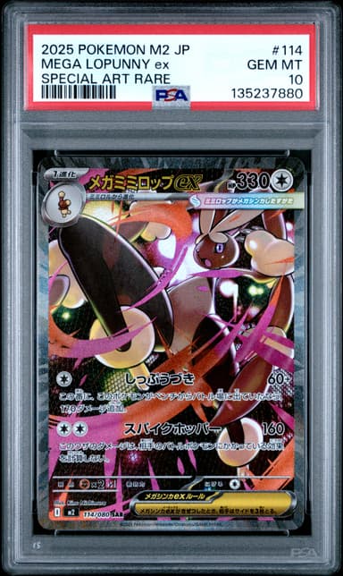Mega Lopunny EX
