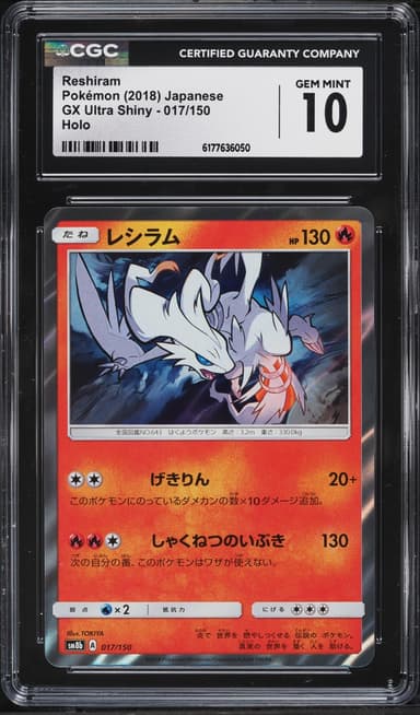 Pokemon Japanese Sun & Moon Ultra Shiny GX Holo Reshiram #17
