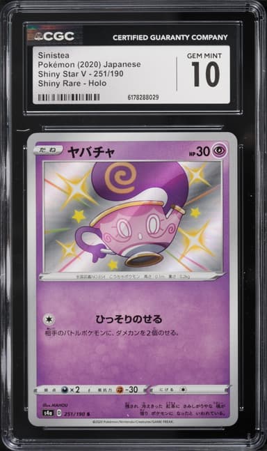 Pokemon Japanese Sword & Shield Star V Shiny Rare Sinistea #251