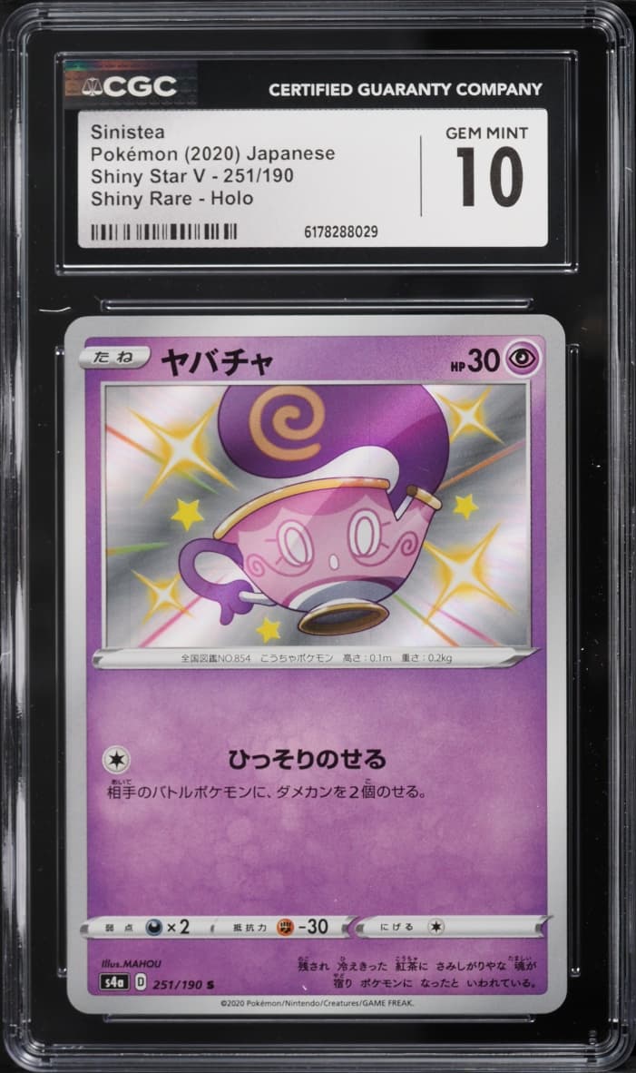 Pokemon Japanese Sword & Shield Star V Shiny Rare Sinistea #251