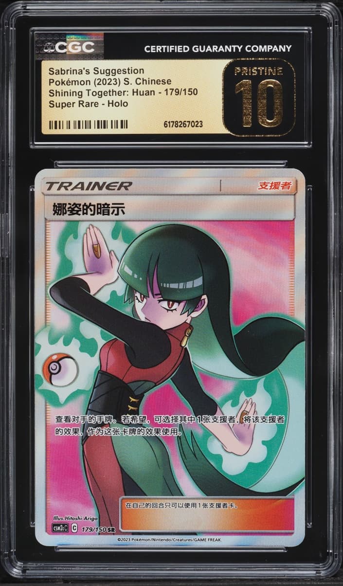 Pokemon Chinese SM Shining Together Huan Full Art Sabrina's Suggestion