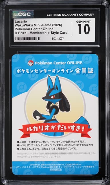 Pokemon Japanese Center Online WakuWaku Mini-Game Membership Lucario