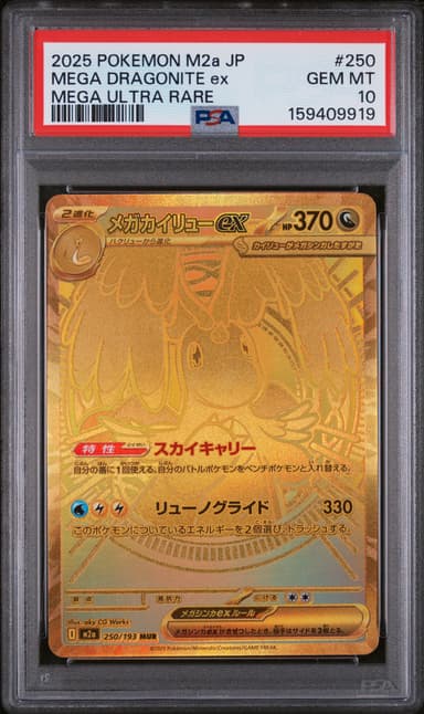 Mega Dragonite EX