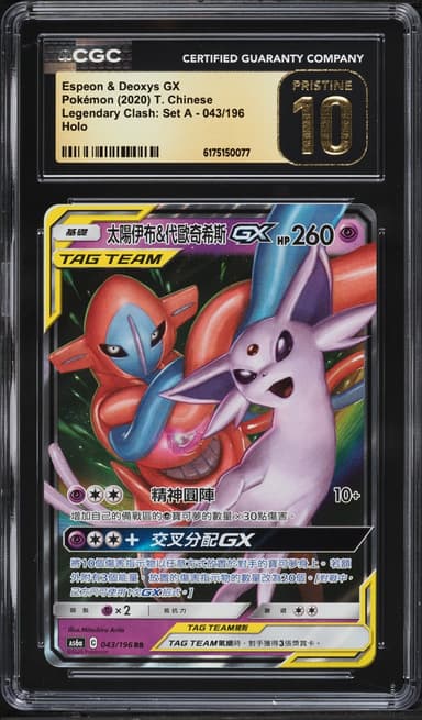 Pokemon Chinese SM Legendary Clash Set A Full Art Espeon & Deoxys GX #043