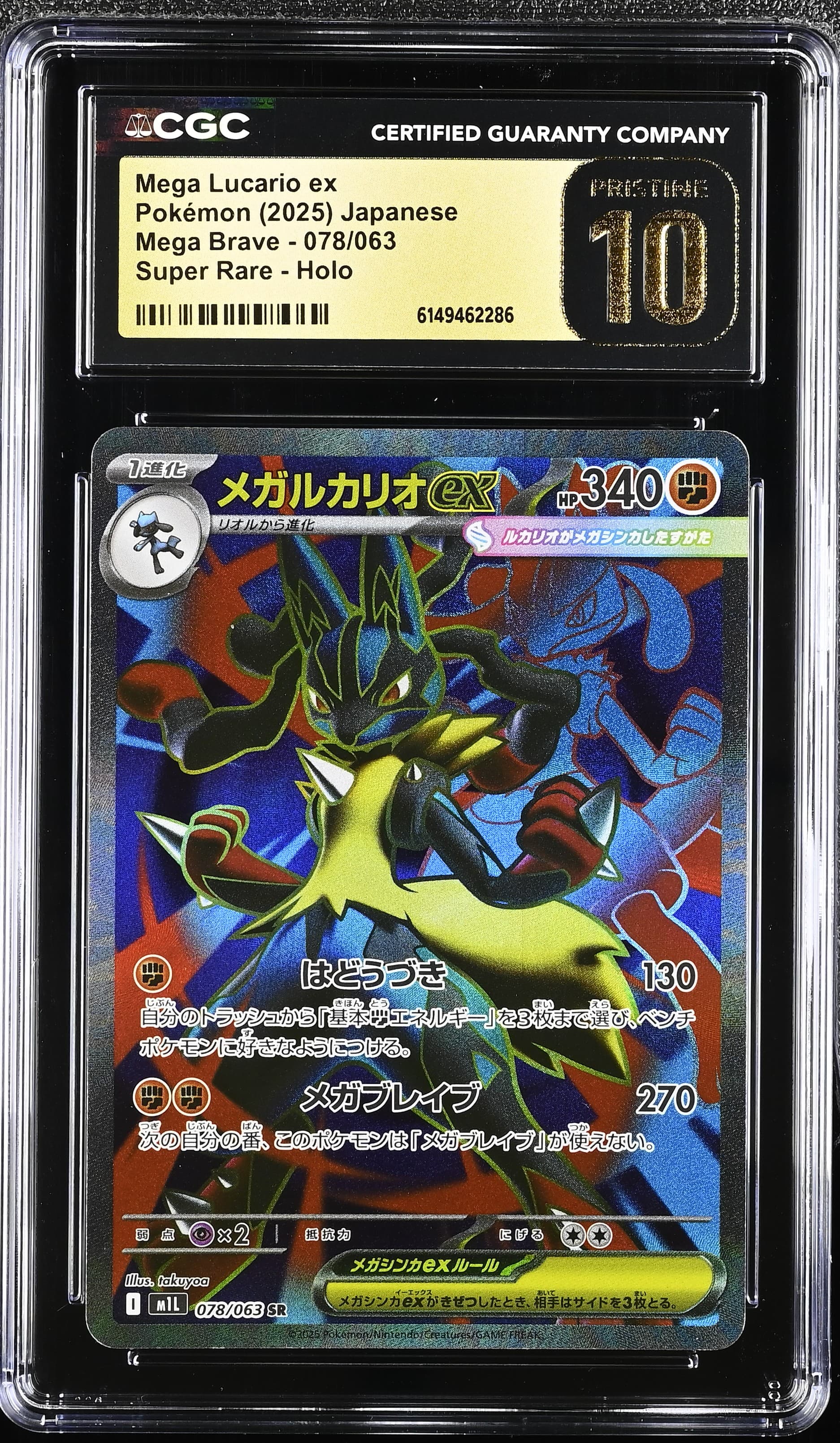 Mega Lucario ex