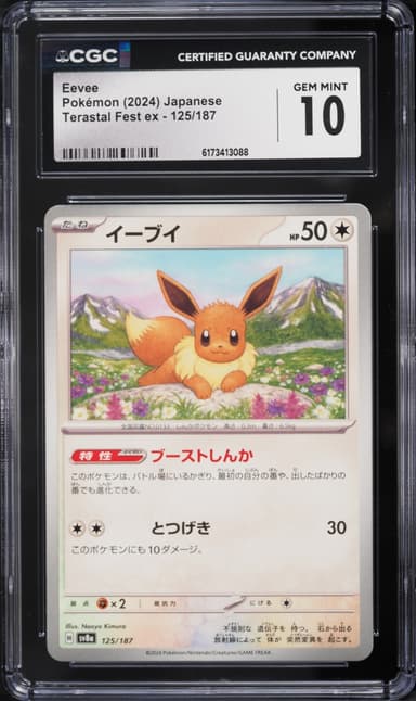 Pokemon Japanese Scarlet & Violet Terastal Fest Ex Eevee #125