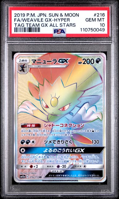 Full Art/Weavile GX-Hyper