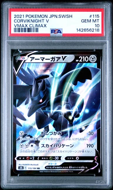 Corviknight V