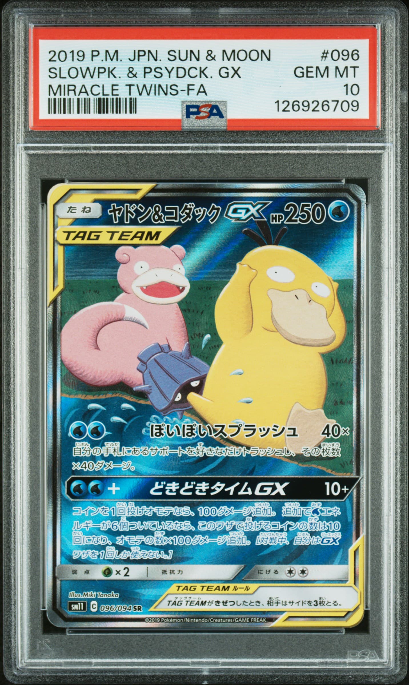 Full Art/Slowpoke & Psyduck GX