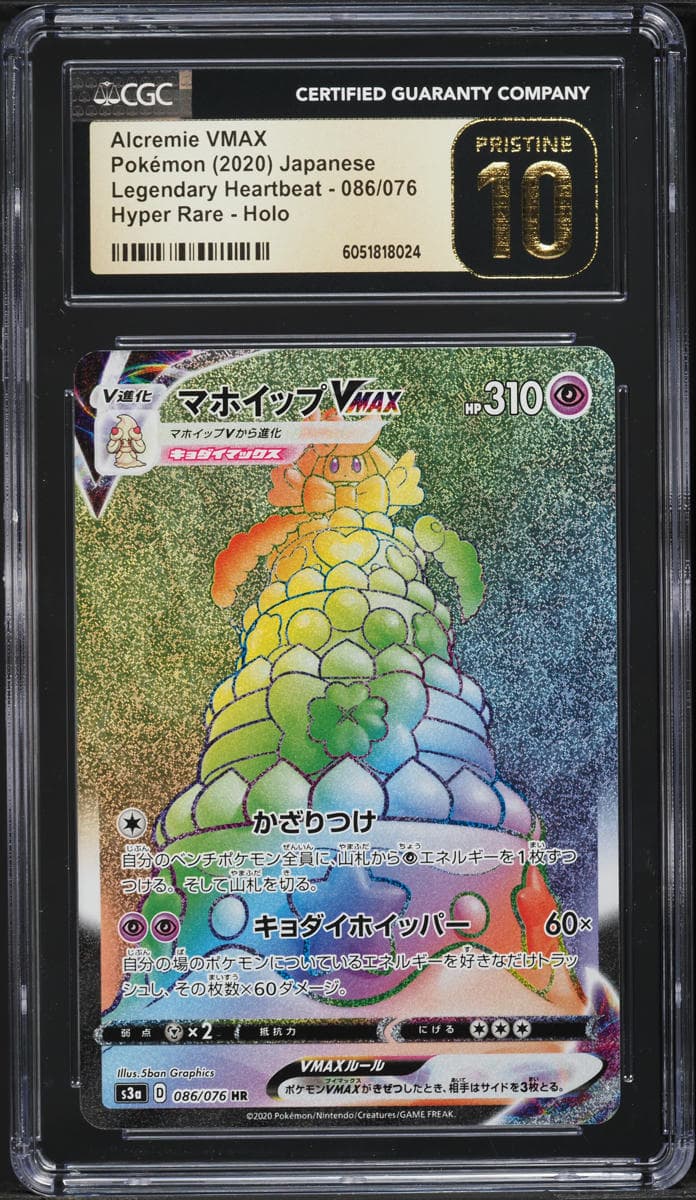 Pokemon Japanese SWSH Legendary Heartbeat Rainbow Rare Alcremie VMAX #86