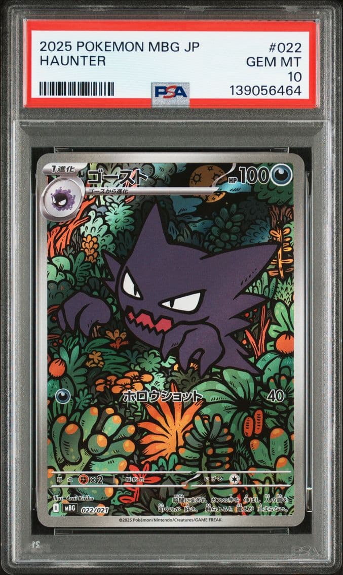 2025 #022 Haunter PSA 10 Japanes