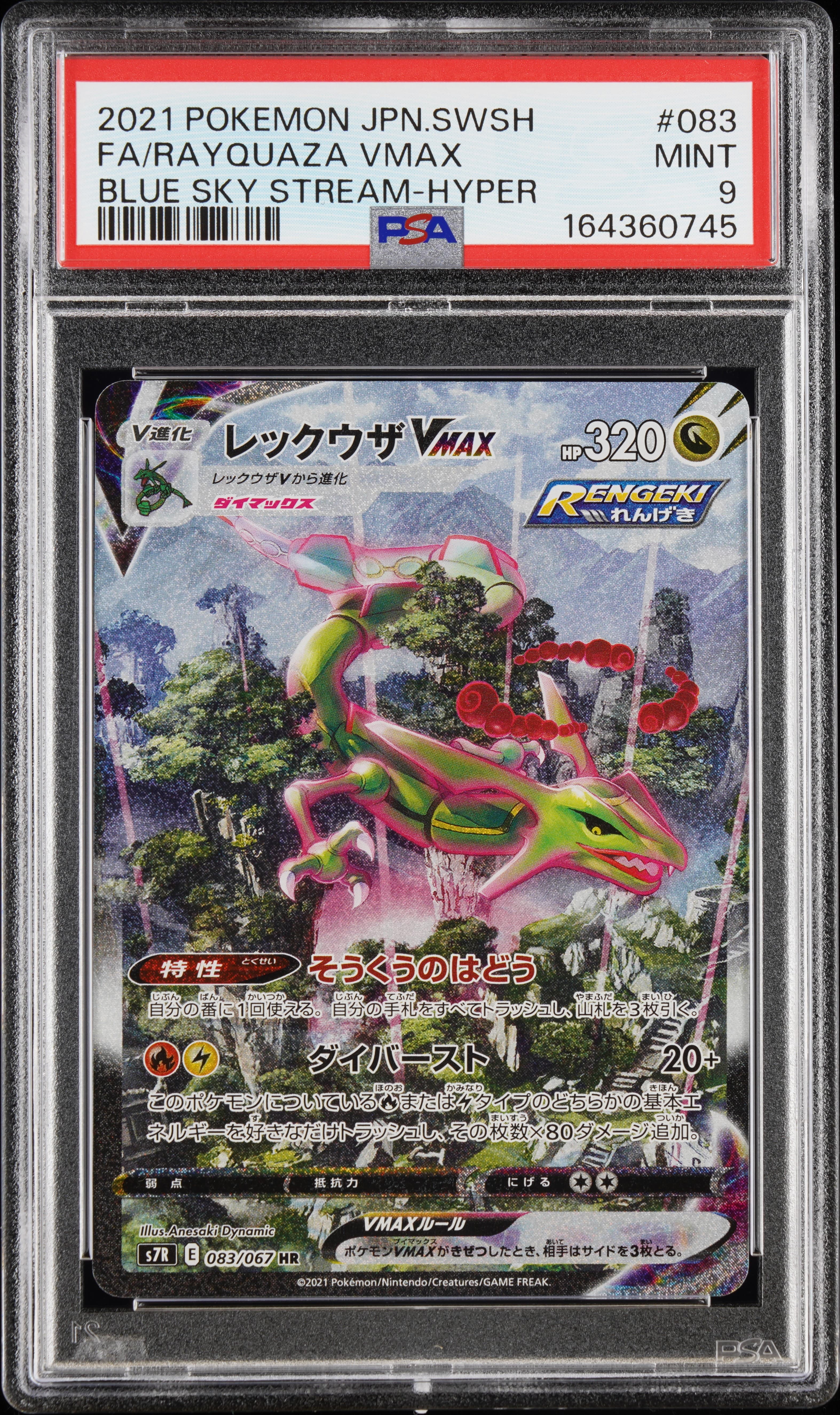 Full Art/Rayquaza Vmax-Hyper