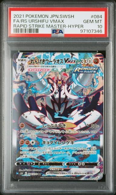 Full Art/Rapid Strike Urshifu Vmax-Hyper