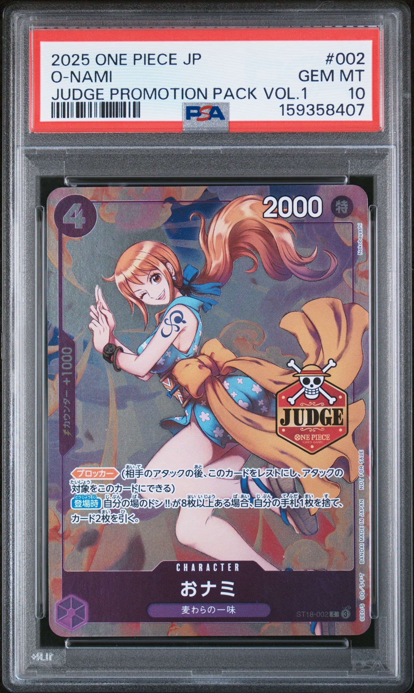 O-Nami
