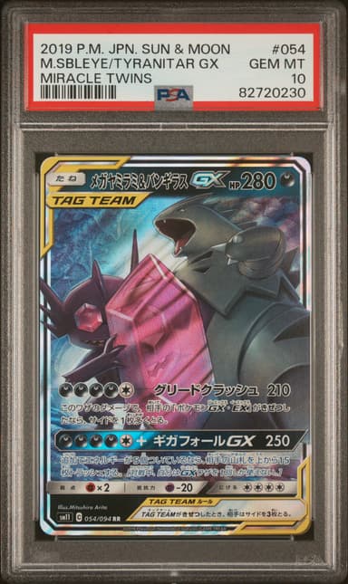 Mega Sableye & Tyranitar GX