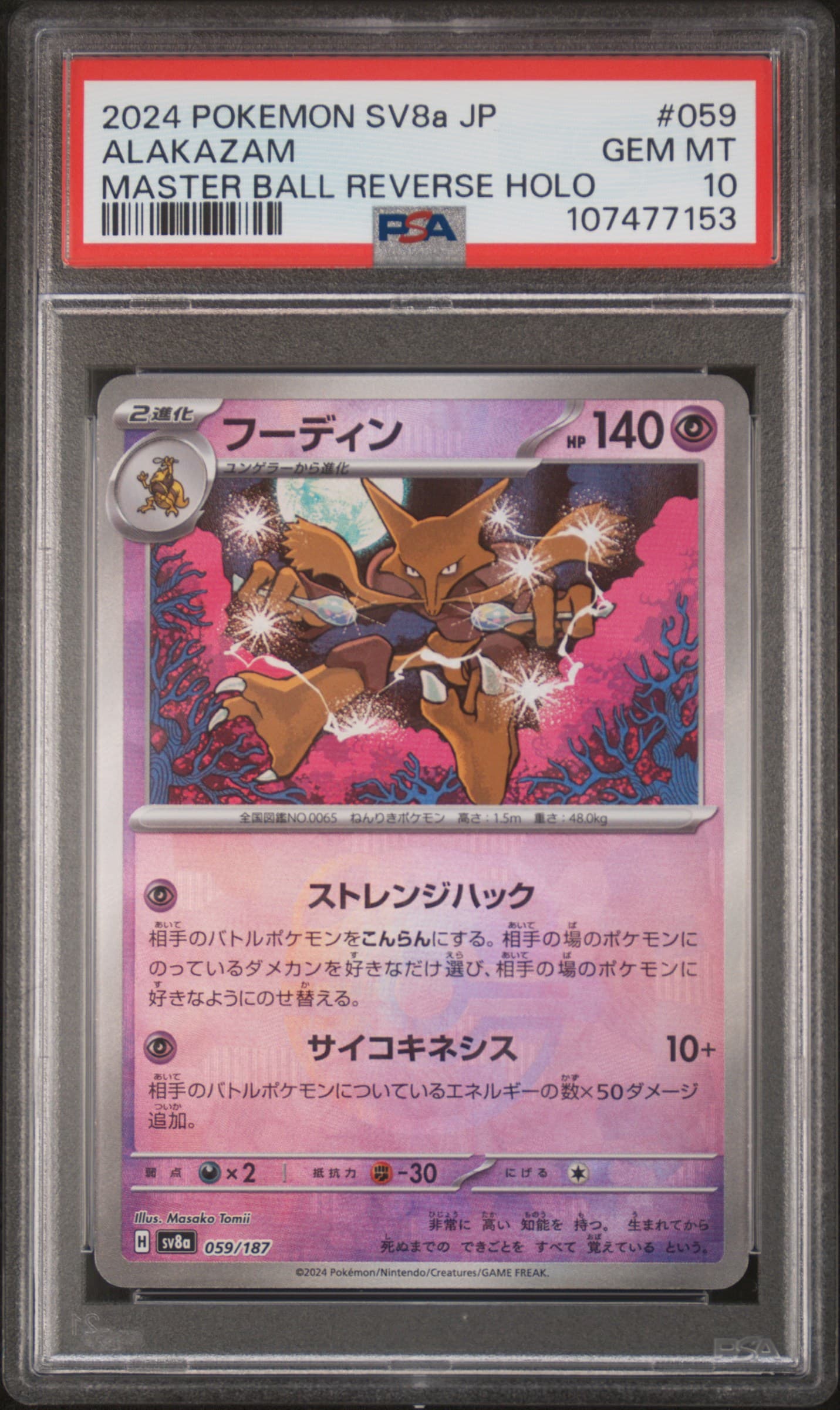Alakazam Master Ball Reverse Holo