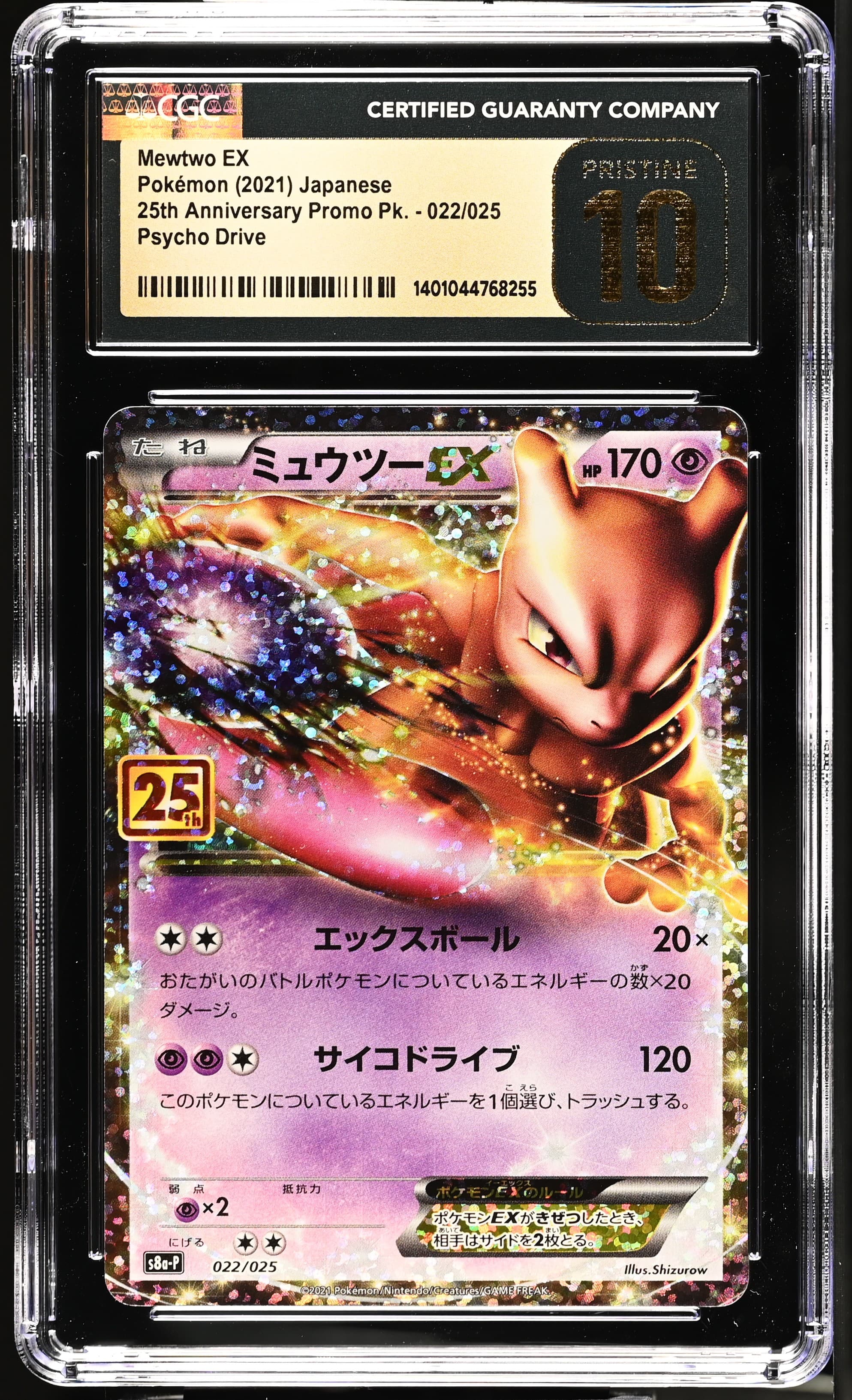 Mewtwo EX