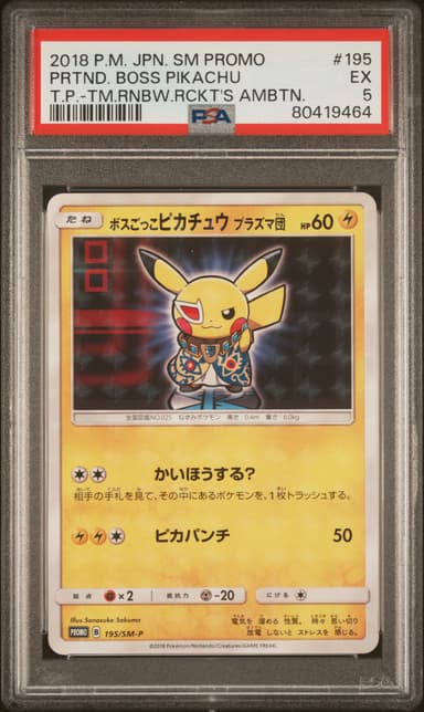 Pretend Boss Pikachu
