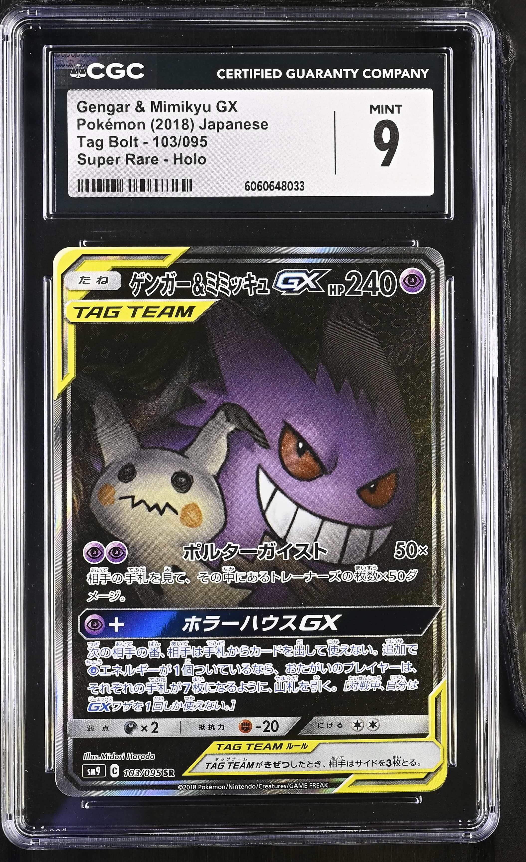 Gengar & Mimikyu GX