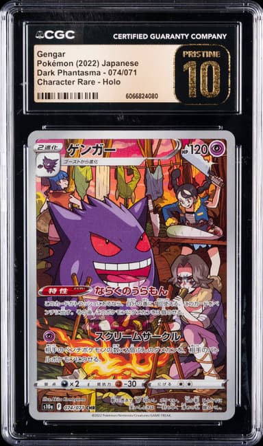Full Art/Gengar