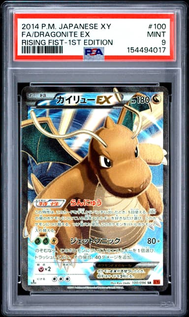 Full Art/Dragonite EX 1st Edition
