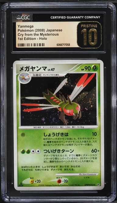 Pokemon Japanese DP Cry From The Mysterious 1st Edition Holo Yanmega #222