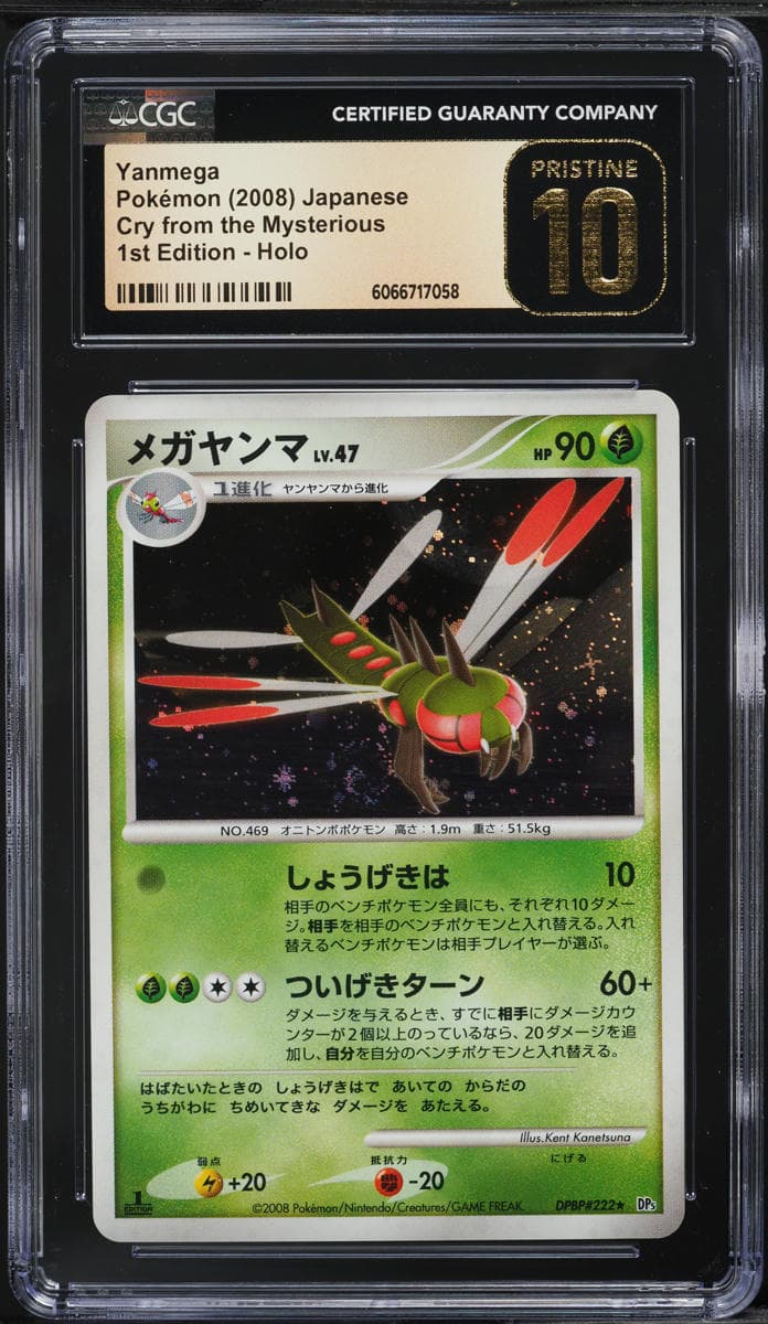 Pokemon Japanese DP Cry From The Mysterious 1st Edition Holo Yanmega #222
