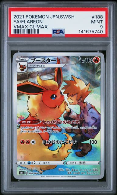 Full Art/Flareon