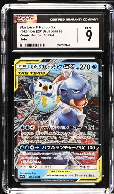 Blastoise & Piplup GX