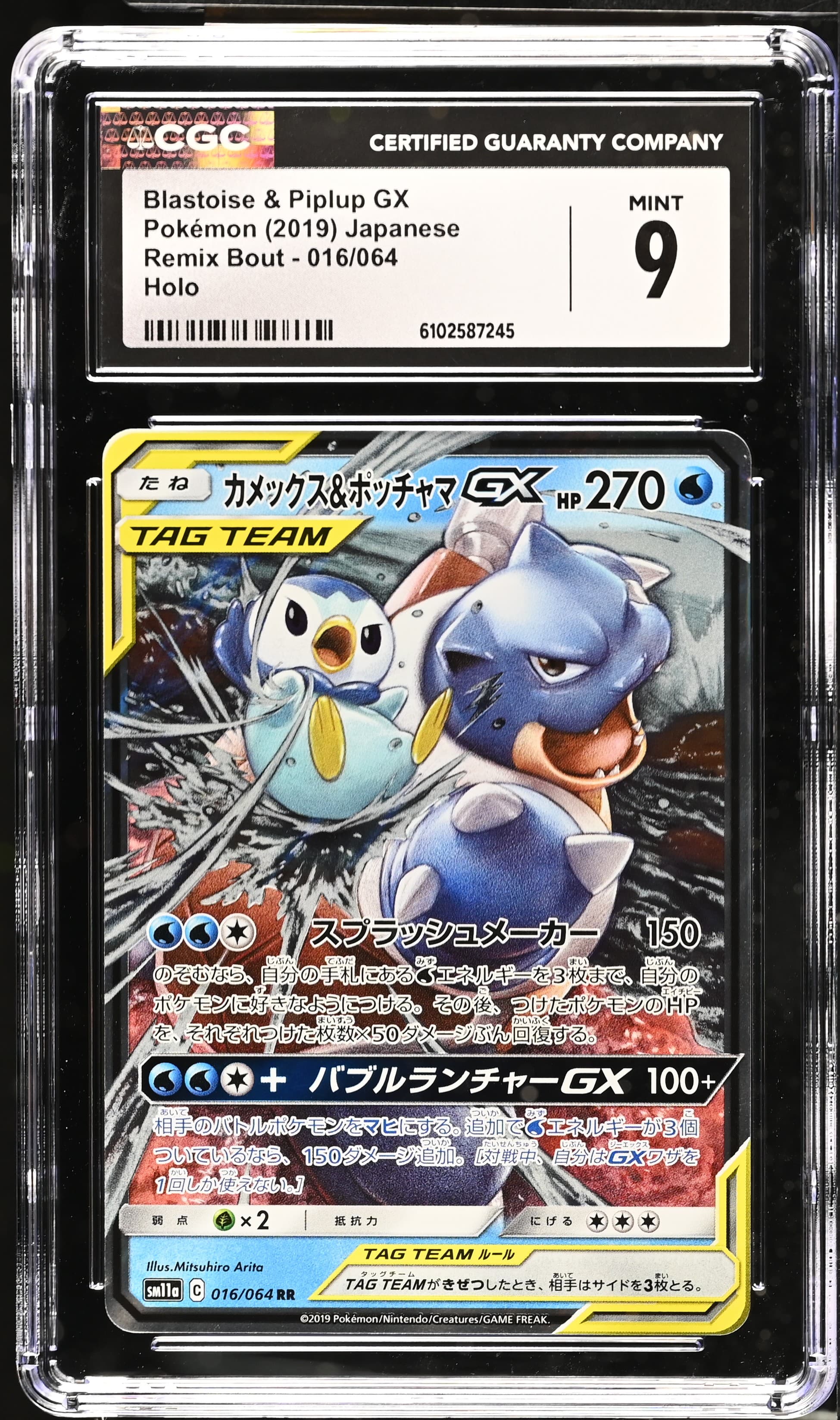Blastoise & Piplup GX