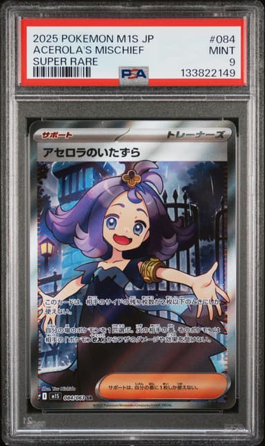 Acerola's Mischief
