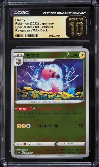 Pokemon Japanese Sword & Shield Special Deck Kit Rayquaza VMAX Deck Flaaffy #010