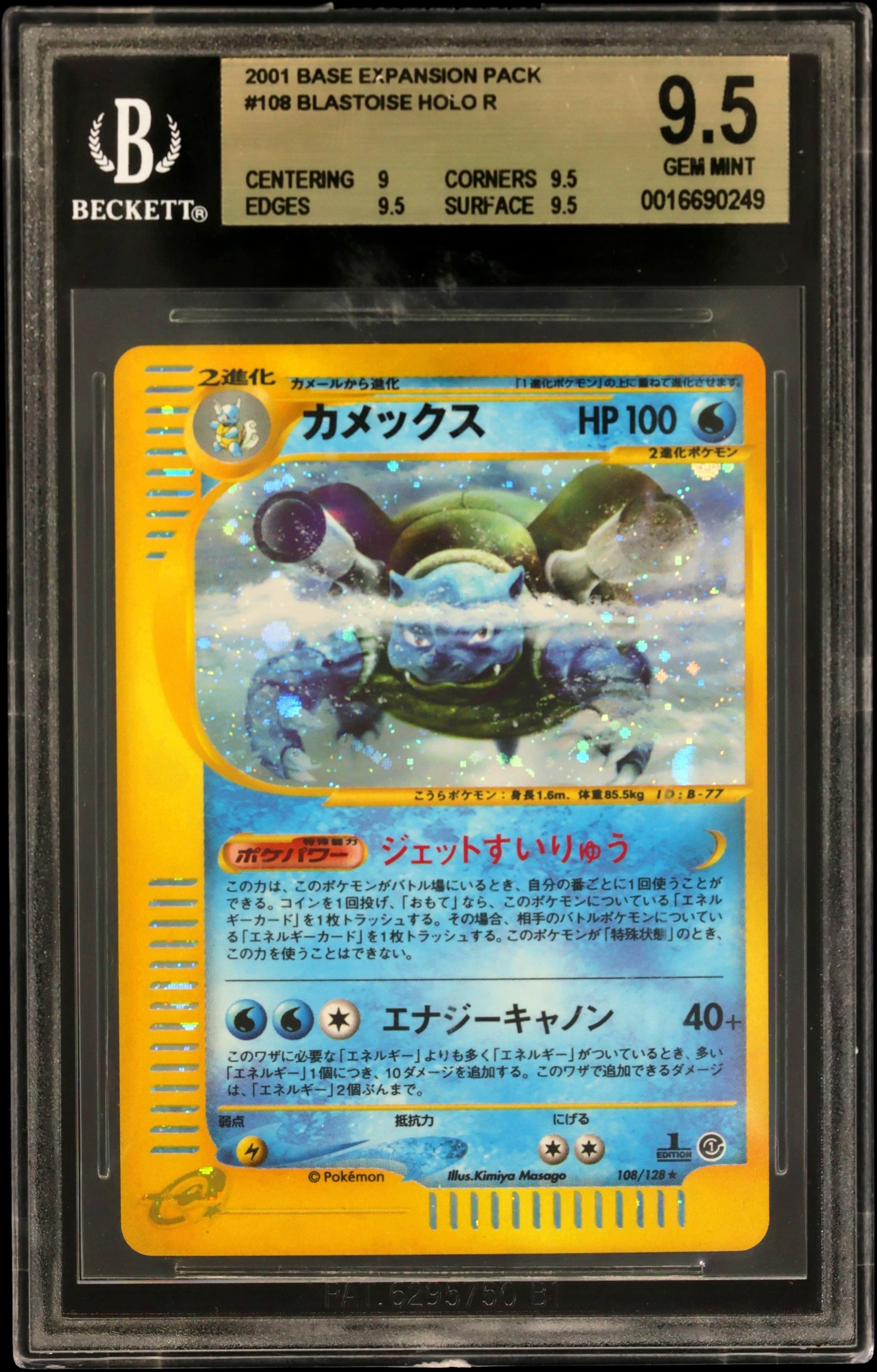 Blastoise HOLO R