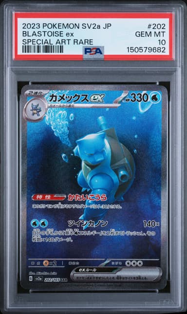 Blastoise EX