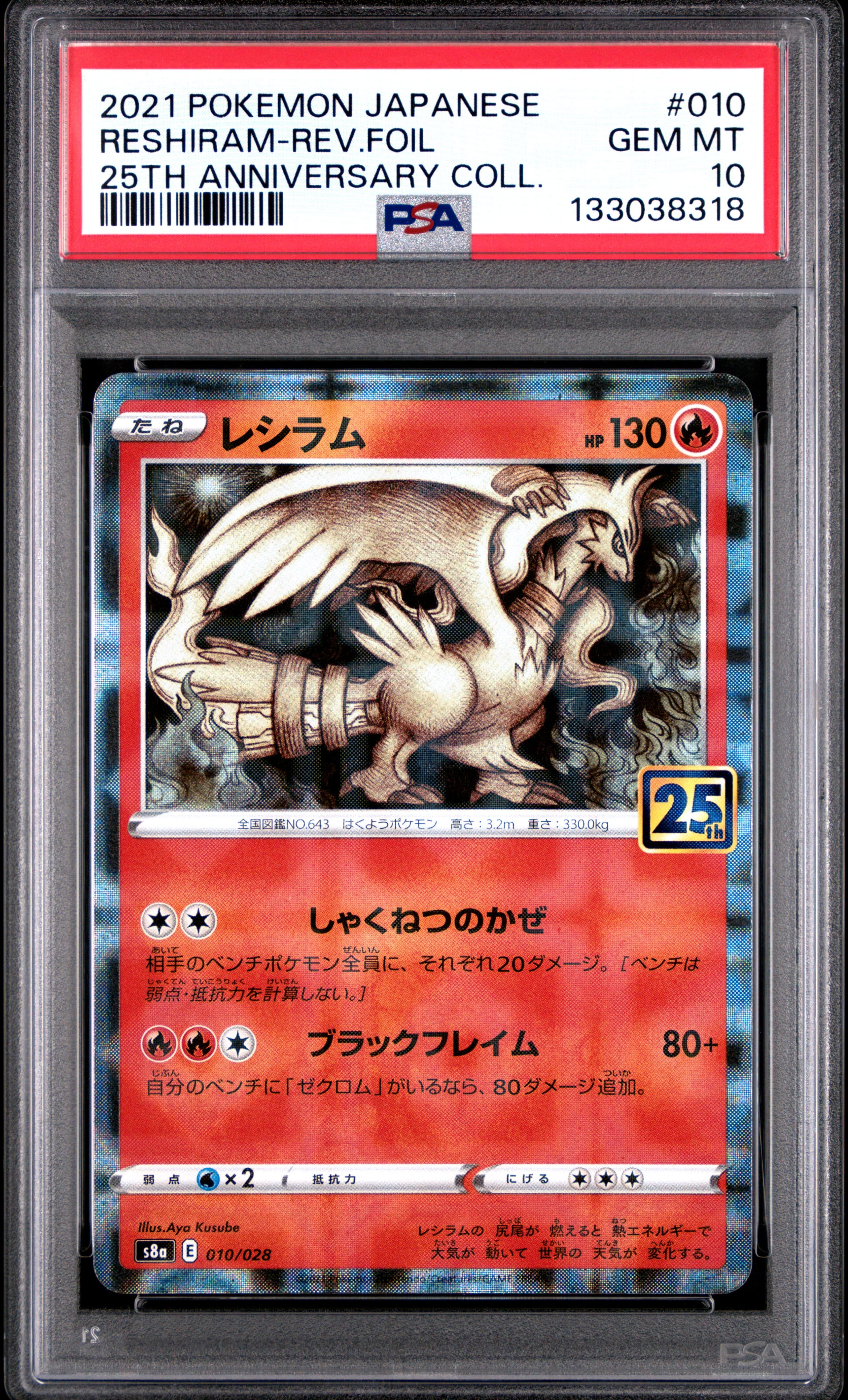 Reshiram-Reverse Foil