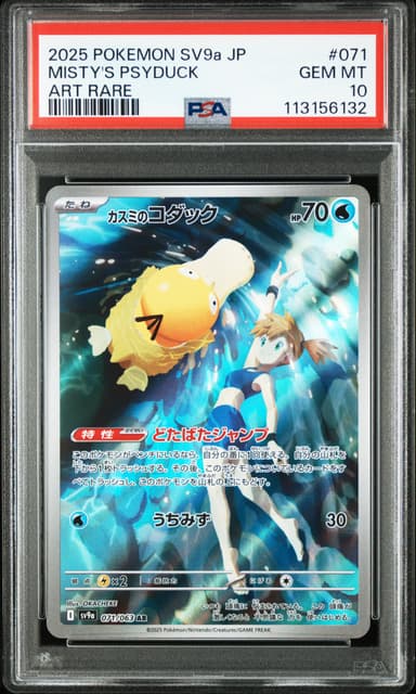 Misty's Psyduck