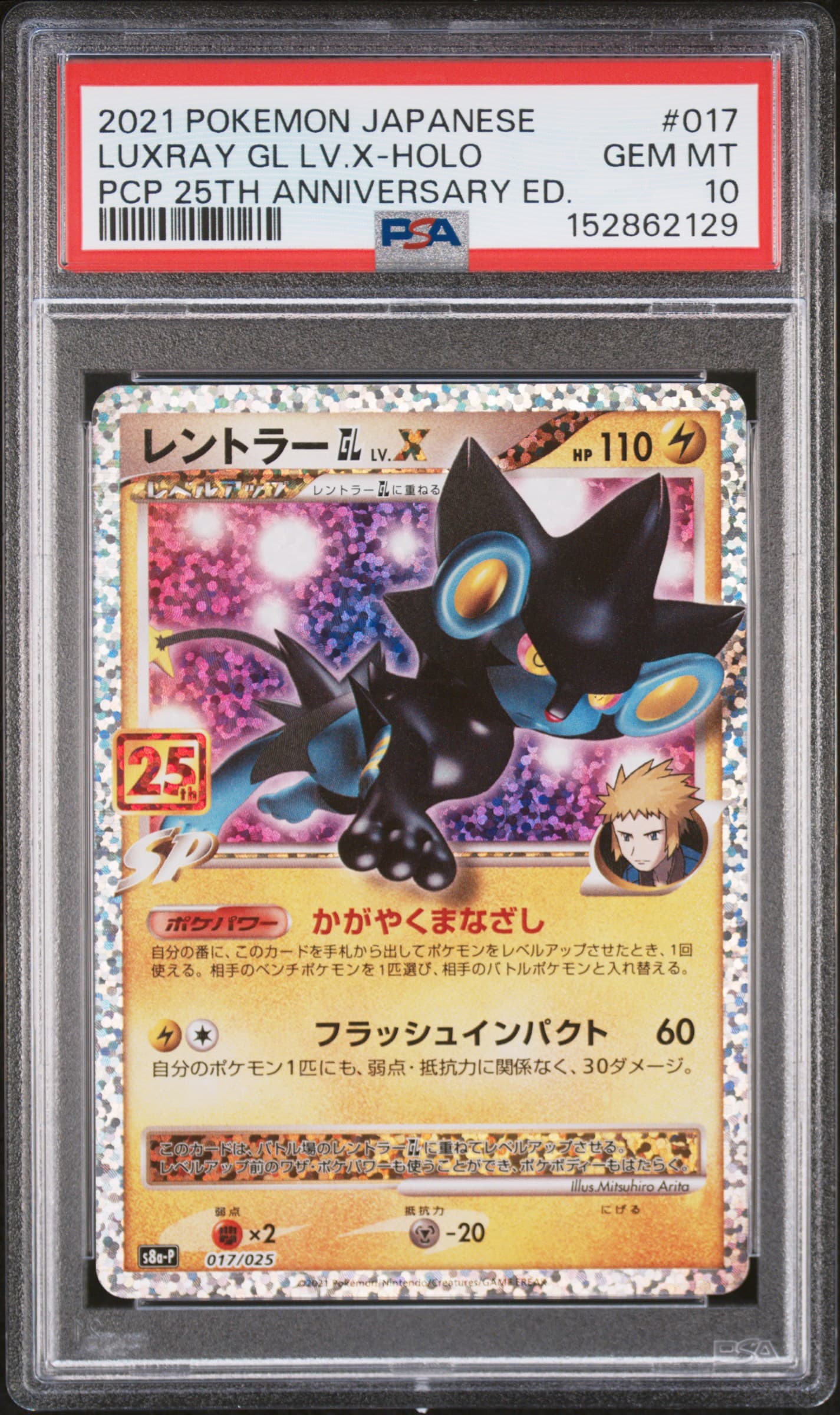 Luxray GL LV.X-Holo