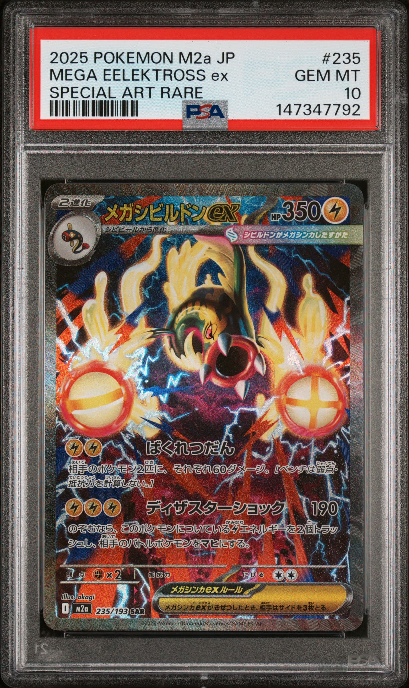 Mega Eelektross EX