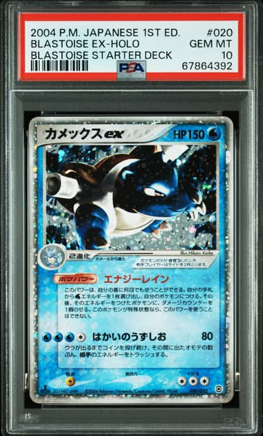 Blastoise EX-Holo 1st Edition