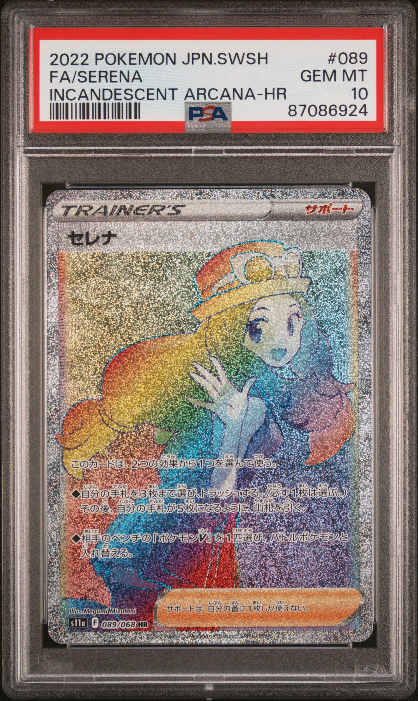 Full Art/Serena