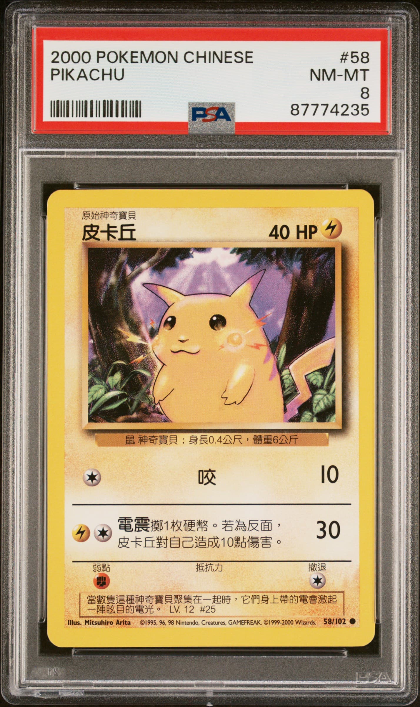 Pikachu Base