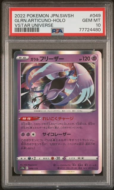 Galarian Articuno-Holo