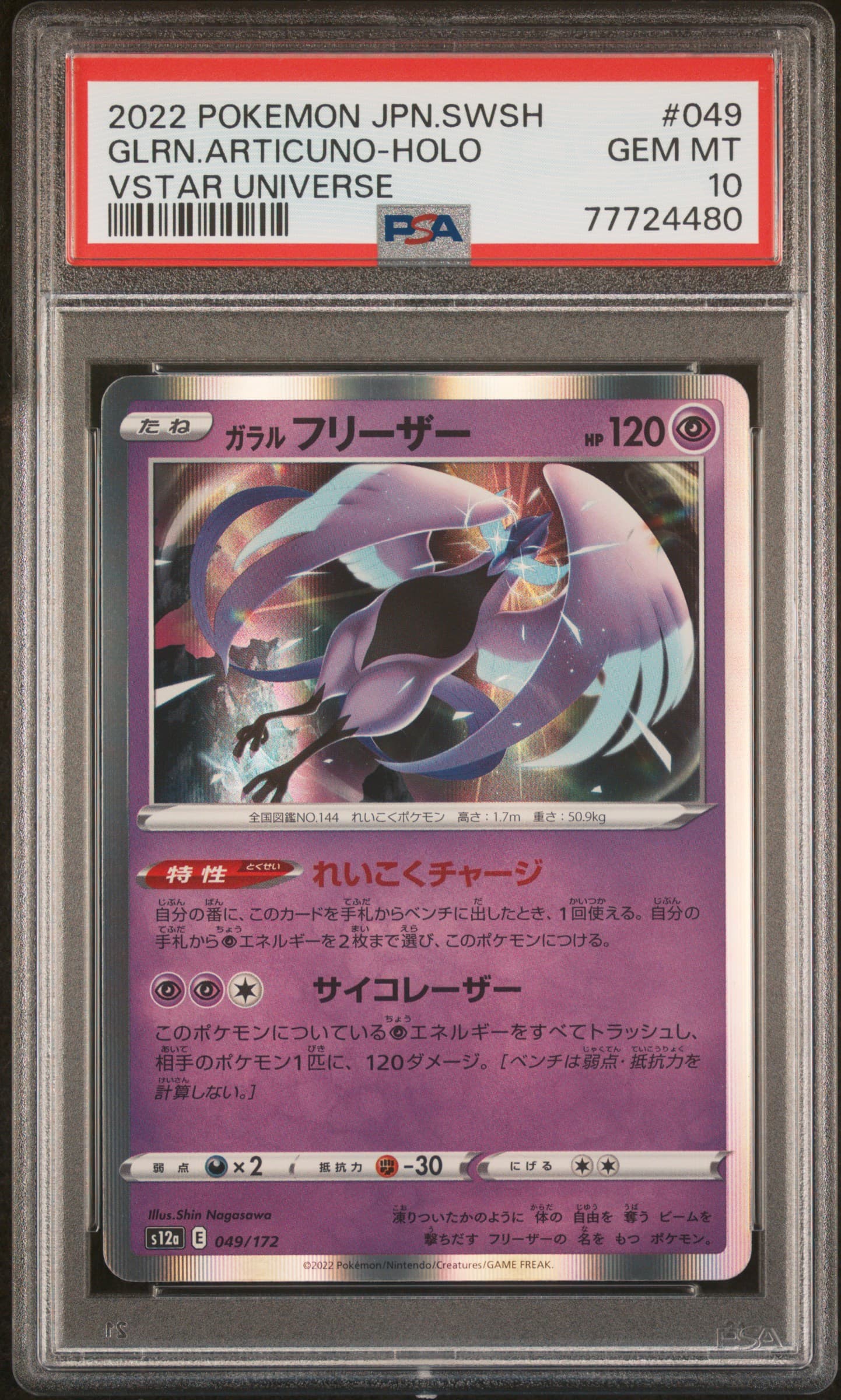 Galarian Articuno-Holo
