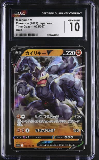 Machamp V
