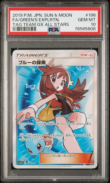 Full Art/Green's Exploration