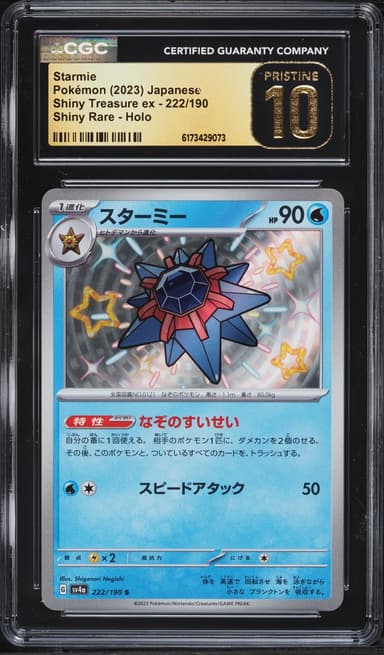 Pokemon Japanese Scarlet & Violet Shiny Treasure Ex Shiny Starmie #222