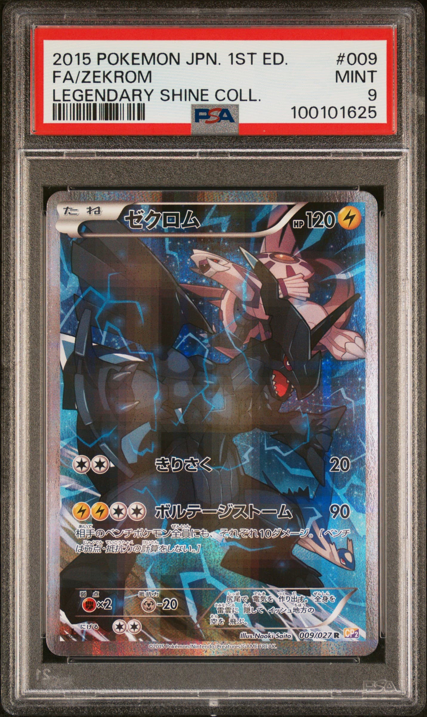 Full Art/Zekrom 1st Edition
