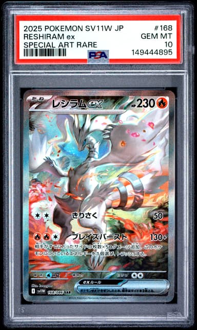 Reshiram EX